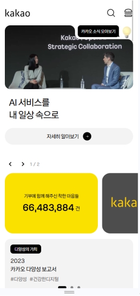 카카오 기업 모바일 웹					 					 인증 화면